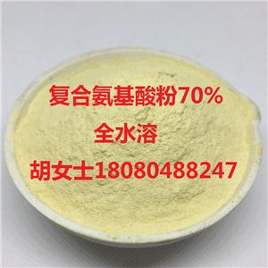 農(nóng)用復(fù)合氨基酸粉70% 游離氨基酸大于70% 全水溶