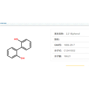 2，2-聯(lián)苯酚