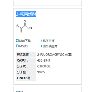 2-氟丙烯酸