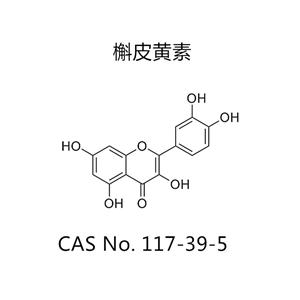 槲皮素