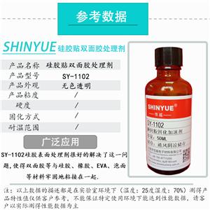 瀏覽次數(shù)：1硅膠背膠處理劑硅膠背膠