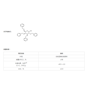 2,3,4,6-O-四芐基-D-半乳糖