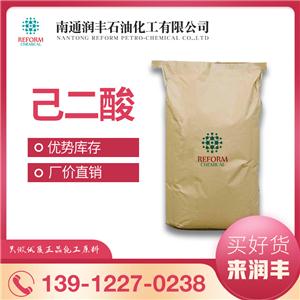 己二酸 廠家直銷國標精己二酸 優(yōu)等品 25kg 貨號 124-04-9