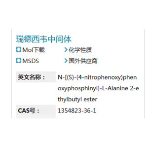 瑞德西韋中間體