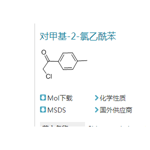 對甲基-2-氯乙酰苯