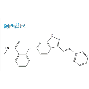 阿西替尼中