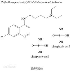 氯喹磷酸鹽