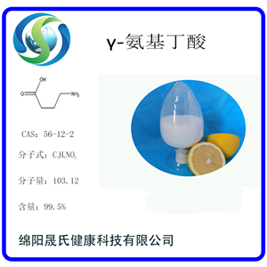 γ-氨基丁酸