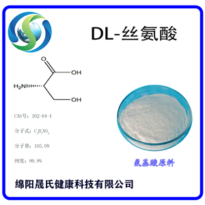 DL-絲氨酸