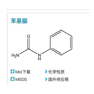 苯基脲