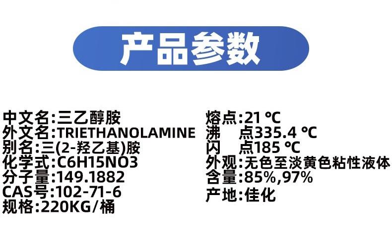 三乙醇胺詳情頁_看圖王(11).jpg