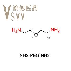 NH2-PEG-NH2、氨基聚乙二醇氨基