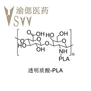 科研用 透明質(zhì)酸-聚乳酸，HA-PLA