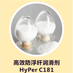 防浮纖潤滑劑HyPer C181，提高尼龍類產(chǎn)品流動性能，熔融指數(shù)成倍提升