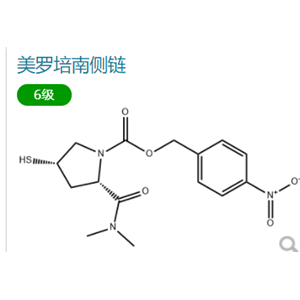 美羅培南側鏈