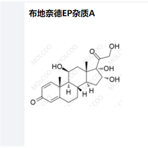 布地奈德EP雜質(zhì)A