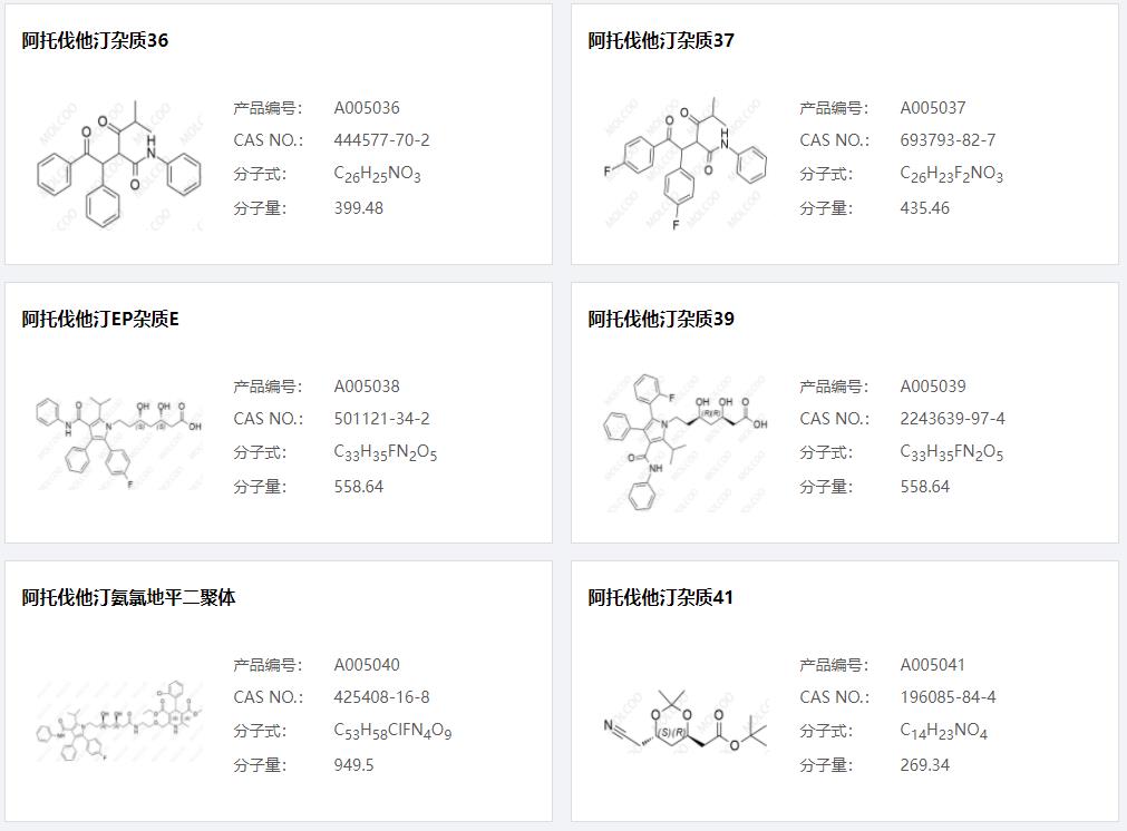 阿托伐他汀雜質007.png