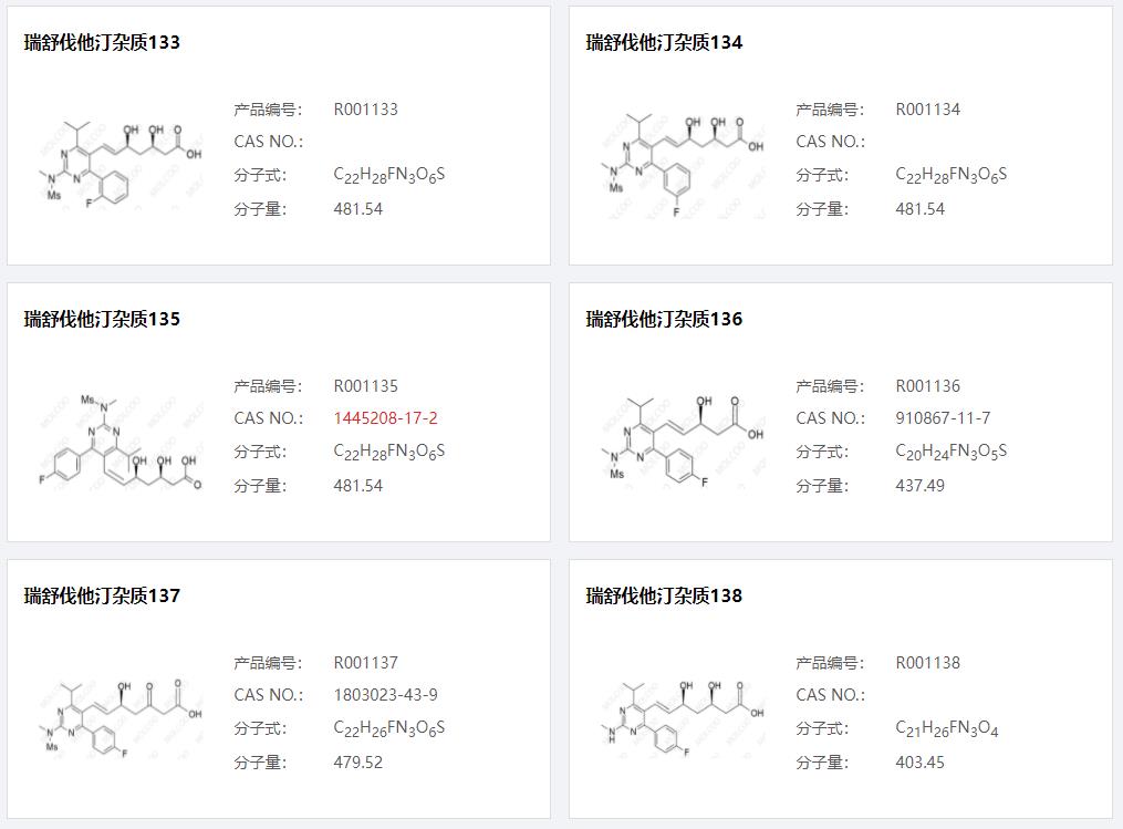 瑞舒伐他汀雜質(zhì)005.png