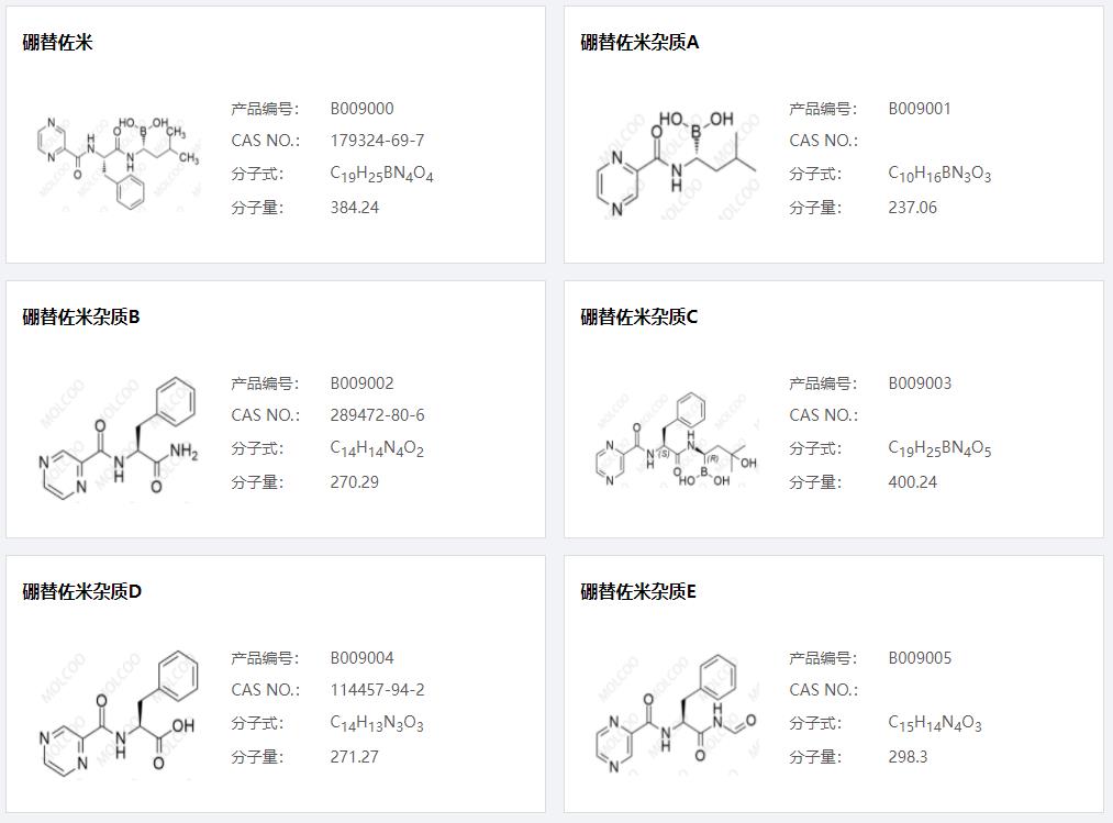 硼替佐米雜質(zhì)001.png