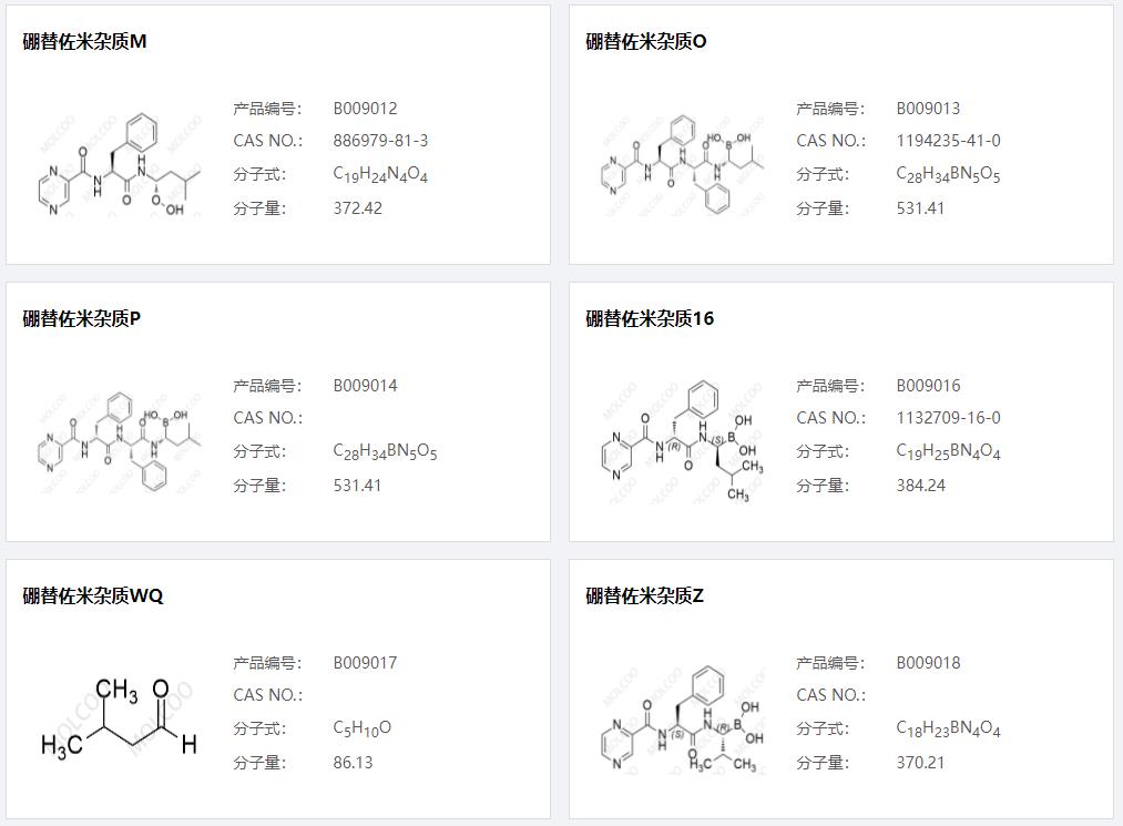 硼替佐米雜質(zhì)003.png