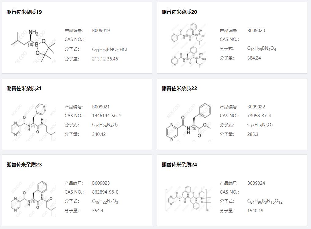 硼替佐米雜質(zhì)004.png