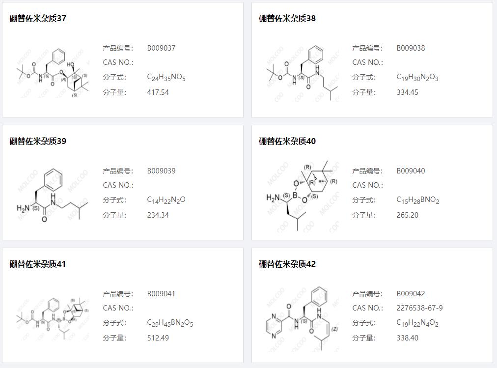 硼替佐米雜質(zhì)007.png