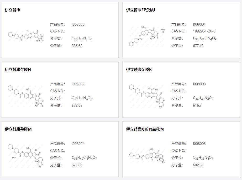 伊立替康001.png