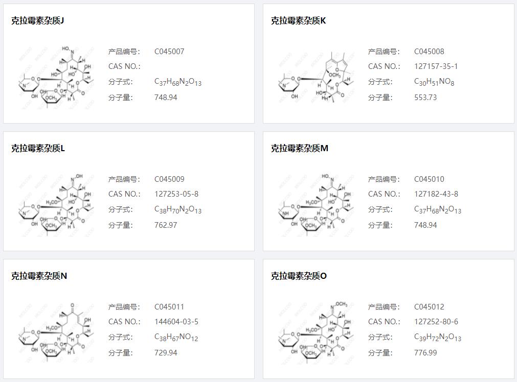 克拉霉素雜質002.png