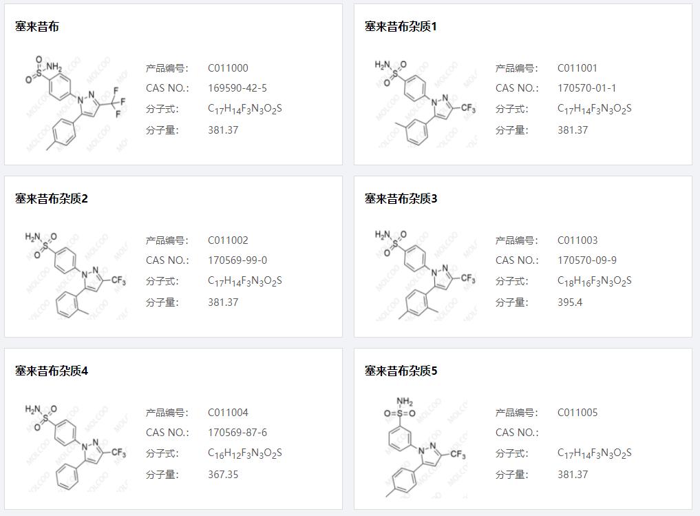 塞來(lái)昔布雜質(zhì)001.png