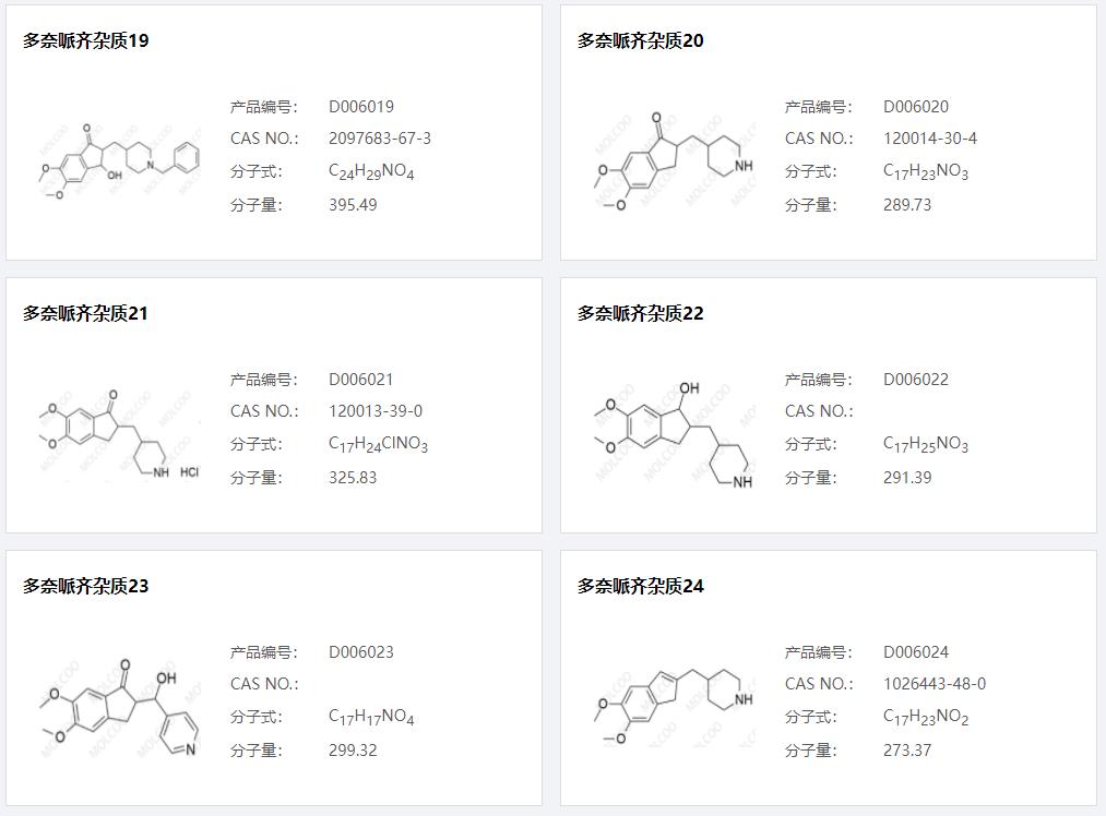 多奈哌齊雜質(zhì)004.png