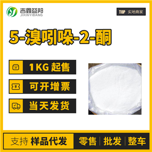 5-溴吲哚-2-酮高純度 20870-78-4工業(yè)級 桶裝粉末