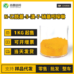 N-乙酰基-5-溴-7-硝基吲哚啉工業(yè)級 62368-07-4桶裝固體