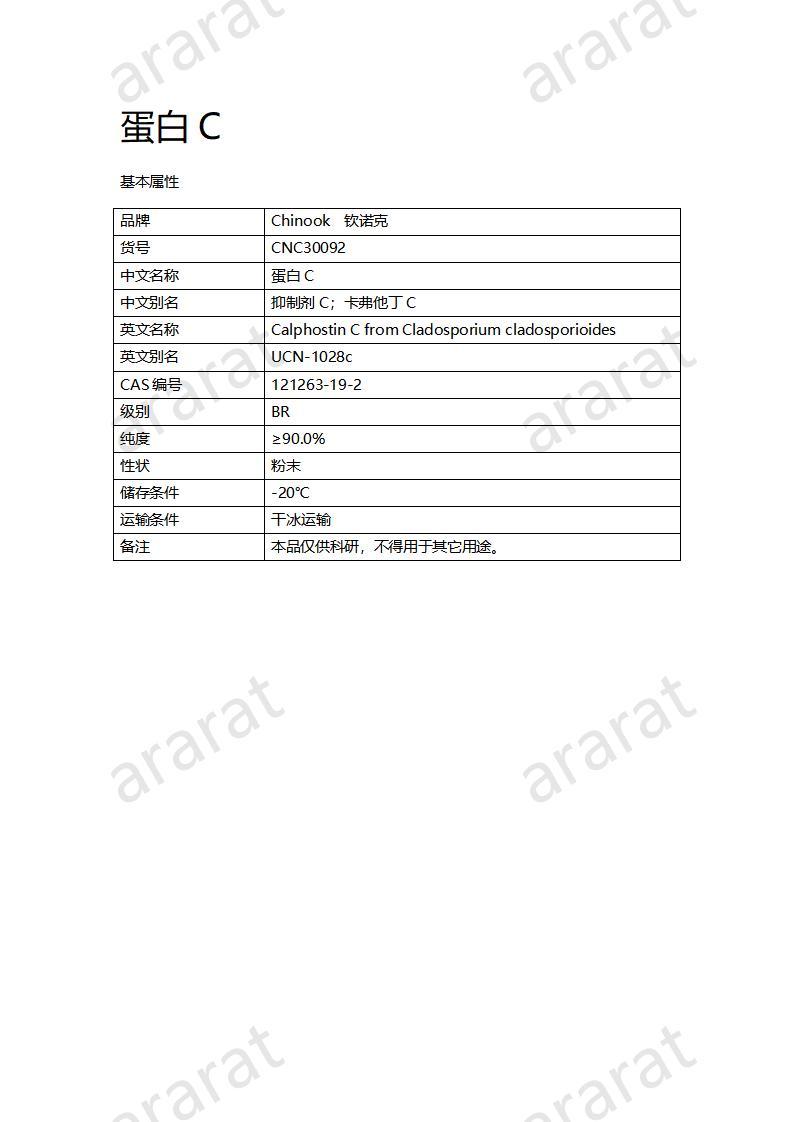 CNC30092  蛋白C_01.jpg