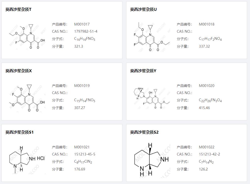 莫西沙星雜質04.png