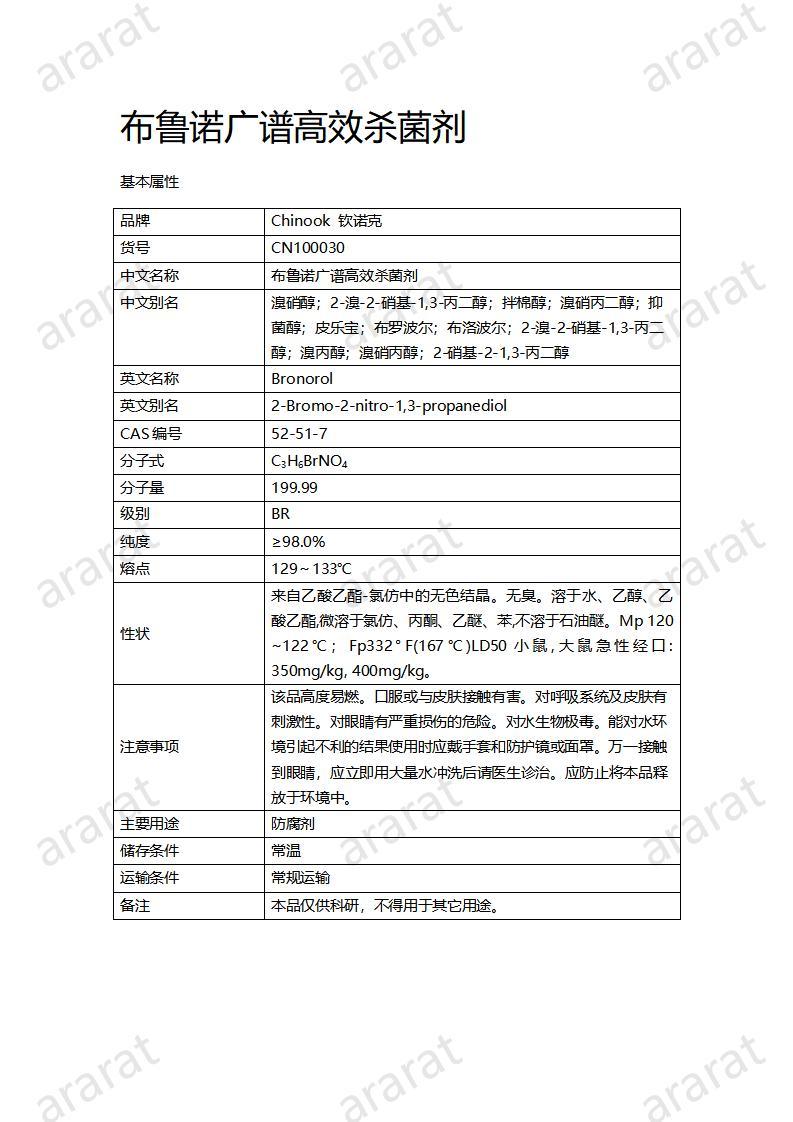 CN100030  布魯諾廣譜高效殺菌劑_01.jpg