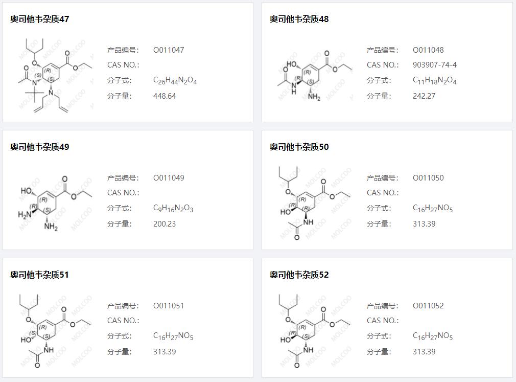 奧司他韋雜質(zhì)09.png