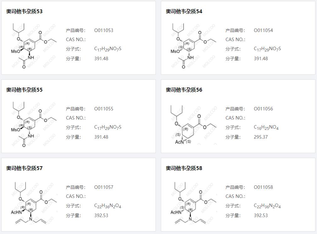 奧司他韋雜質(zhì)010.png