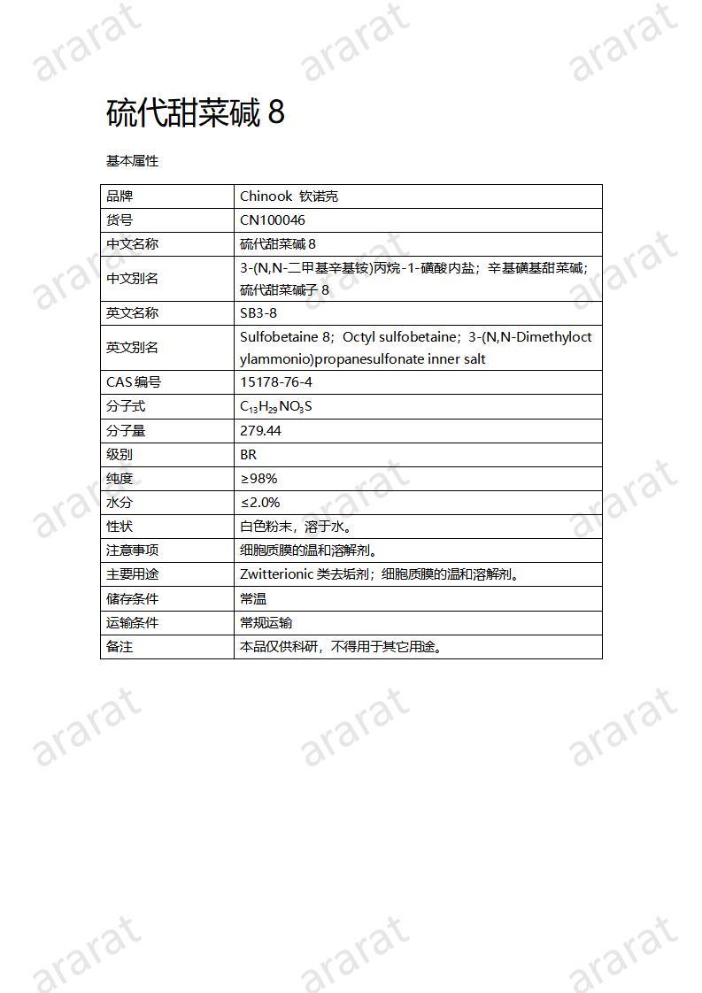 CN100046  硫代甜菜堿8_01.jpg