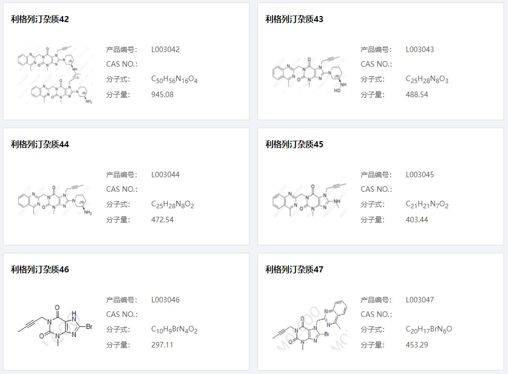 利格列汀雜質(zhì)08.png