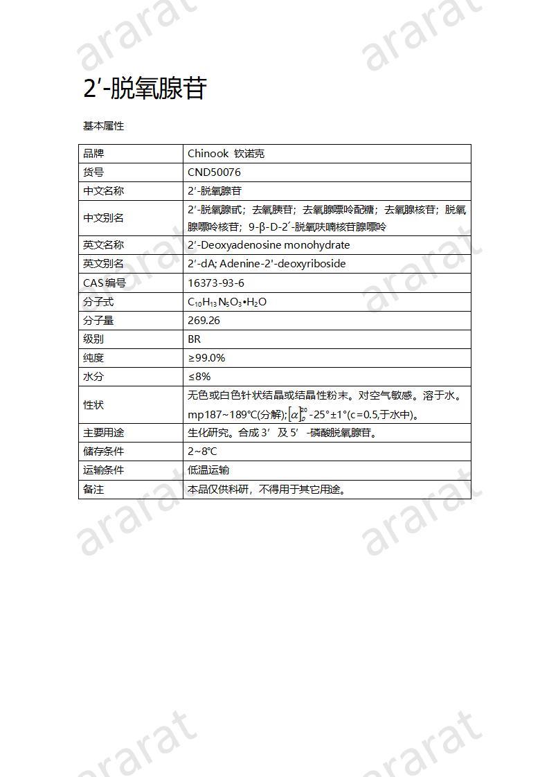 CND50076  2′-脫氧腺苷_01.jpg