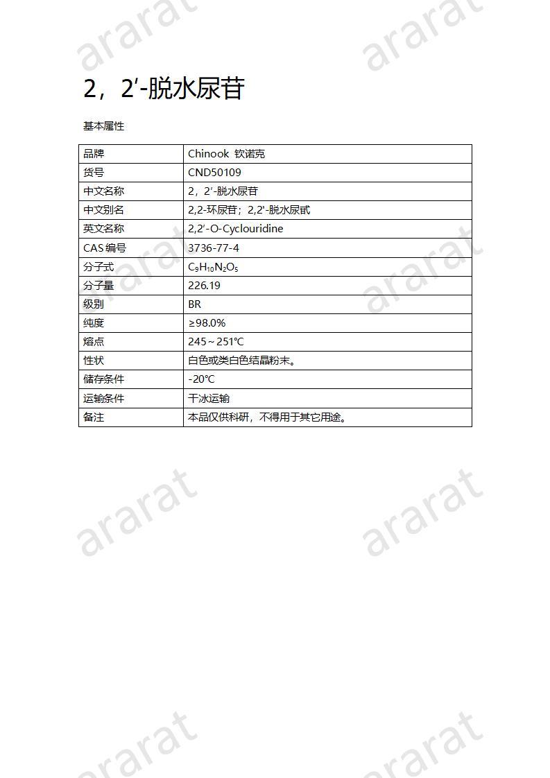 CND50109  2，2′-脫水尿苷_01.jpg