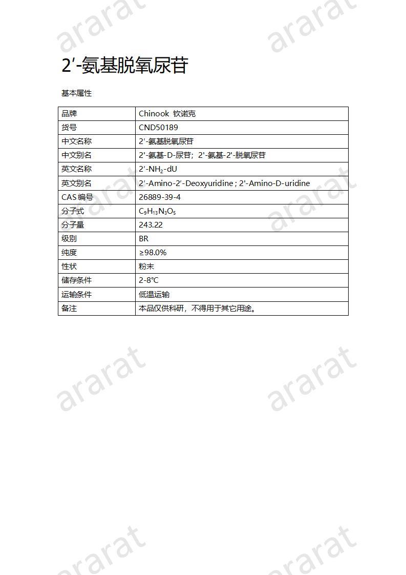 CND50189  2′-氨基脫氧尿苷_01.jpg