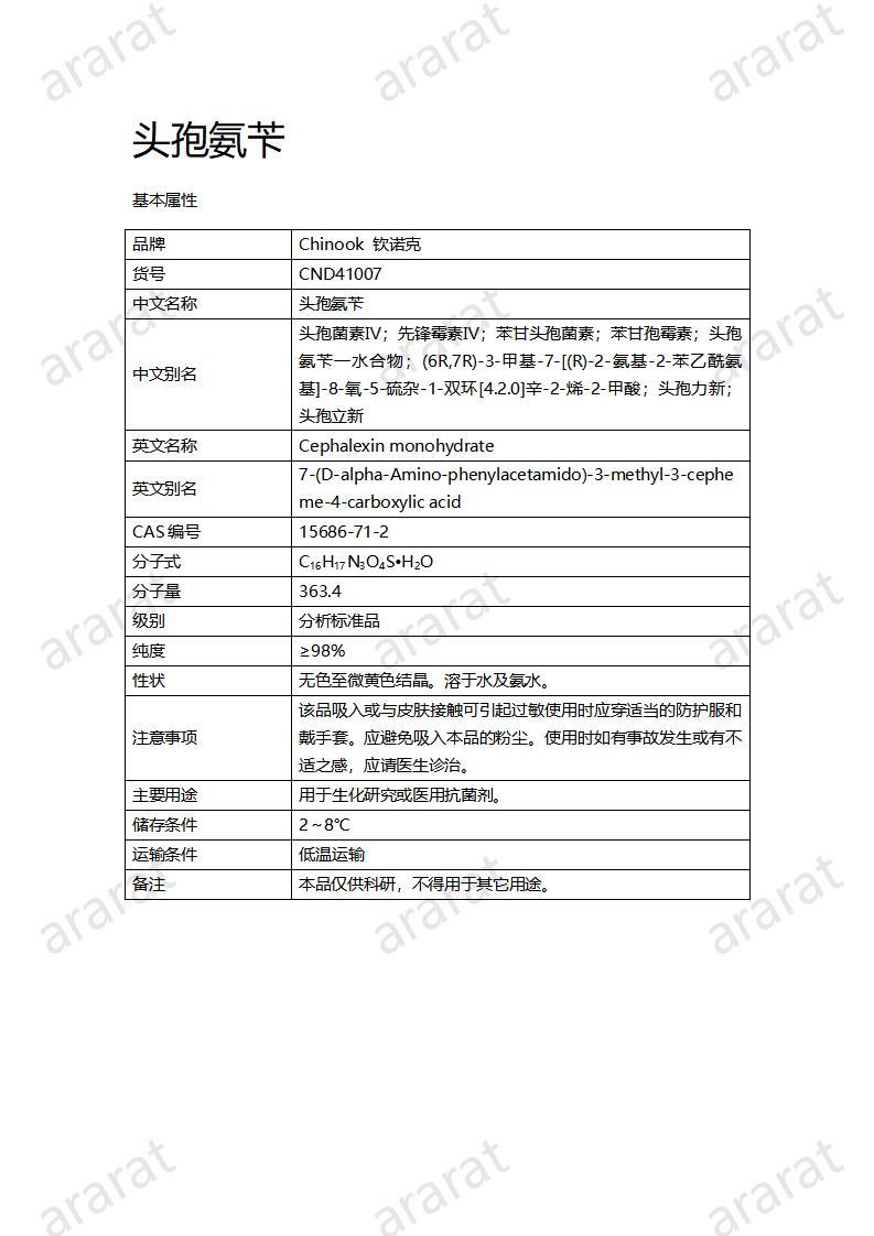 CND41007-頭孢氨芐_01.jpg