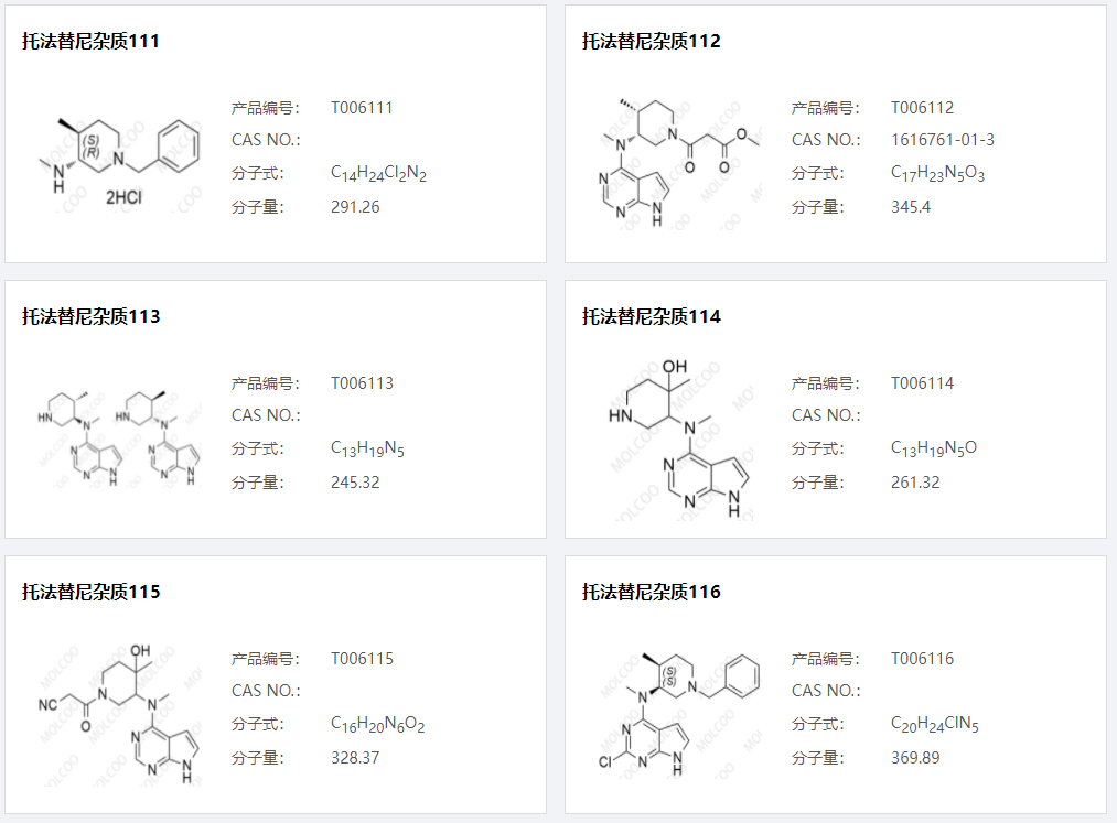 托法替尼雜質(zhì)09.png