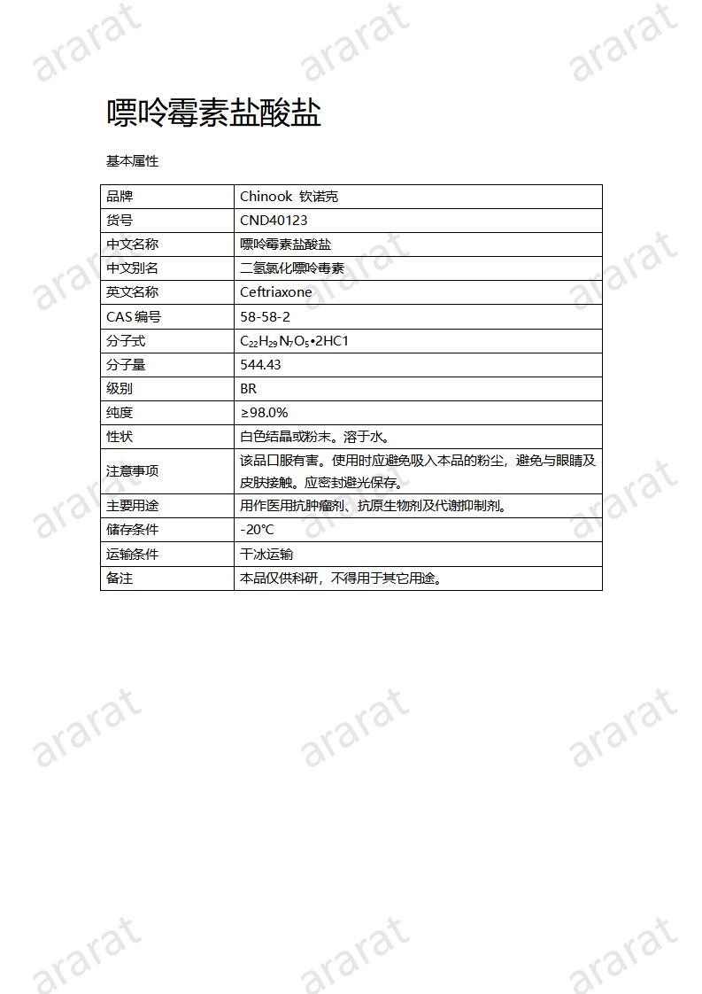 CND40123-嘌呤霉素鹽酸鹽_01.jpg