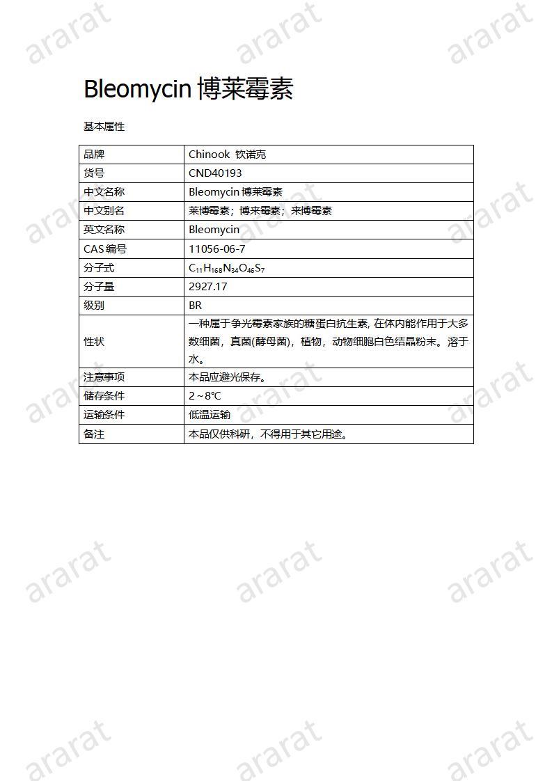 CND40193-Bleomycin博萊霉素_01.jpg