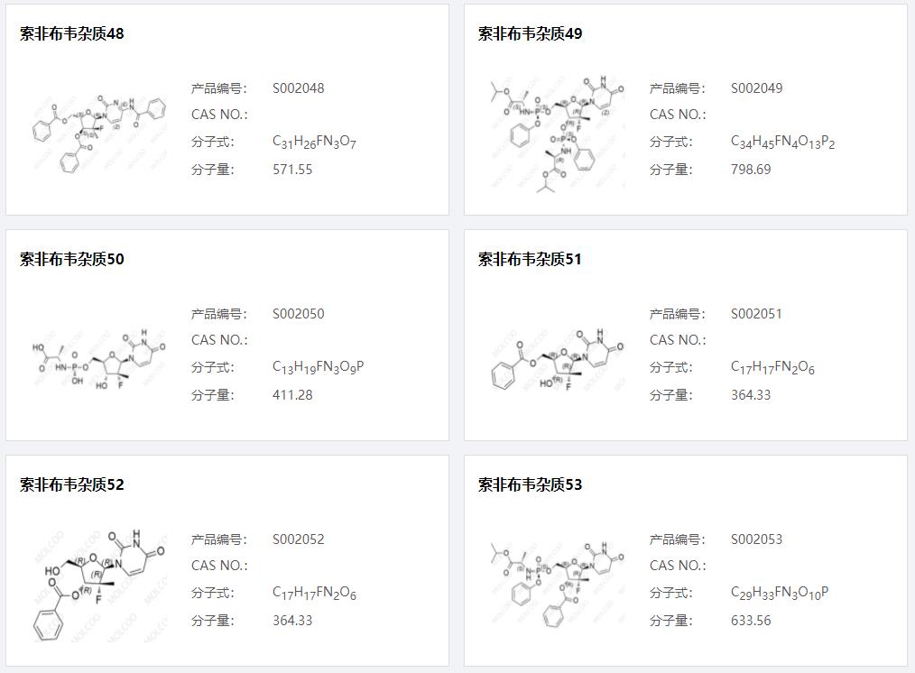 索非布韋雜質(zhì)09.png