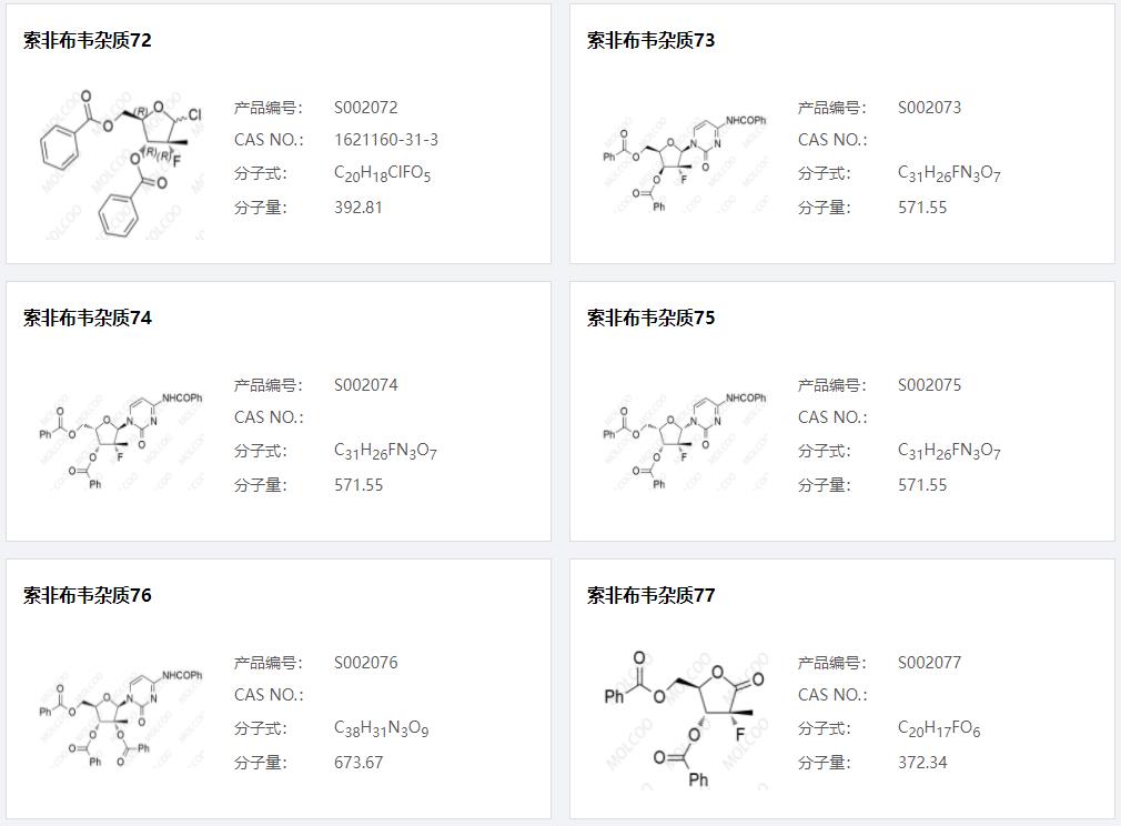 索非布韋雜質(zhì)13.png