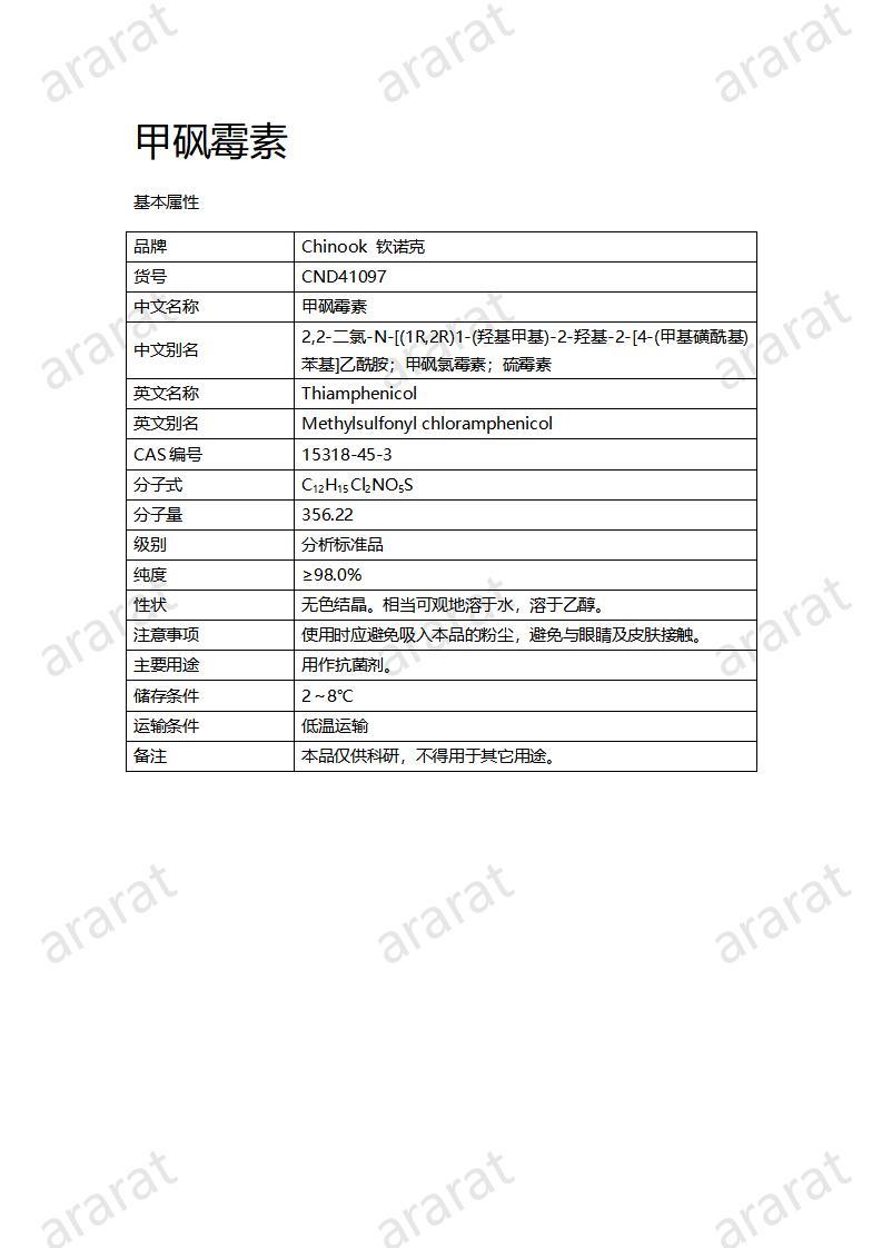 CND41097-甲砜霉素_01.jpg