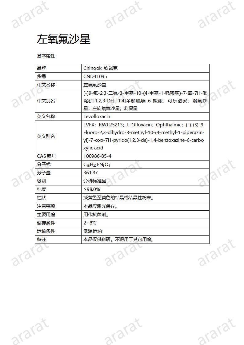 CND41095-左氧氟沙星_01.jpg